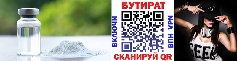 Купить  Яровое  БУТИРАТ бутик 