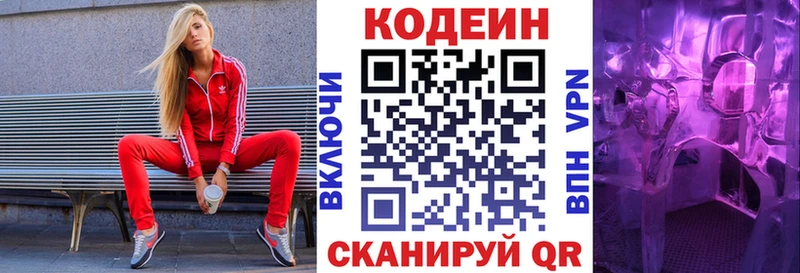 Кодеиновый сироп Lean напиток Lean (лин)  Купить закладки  Яровое 